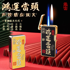 新款浮雕超薄声控感应双火火机明火直冲高颜值打火机抖音热卖代发