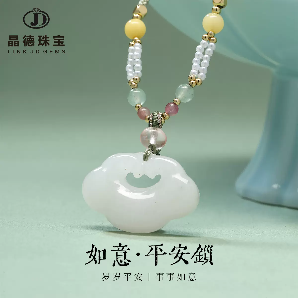 晶德珠宝 天然天山翠玉如意锁国风项链女款百搭新中式毛衣链批发