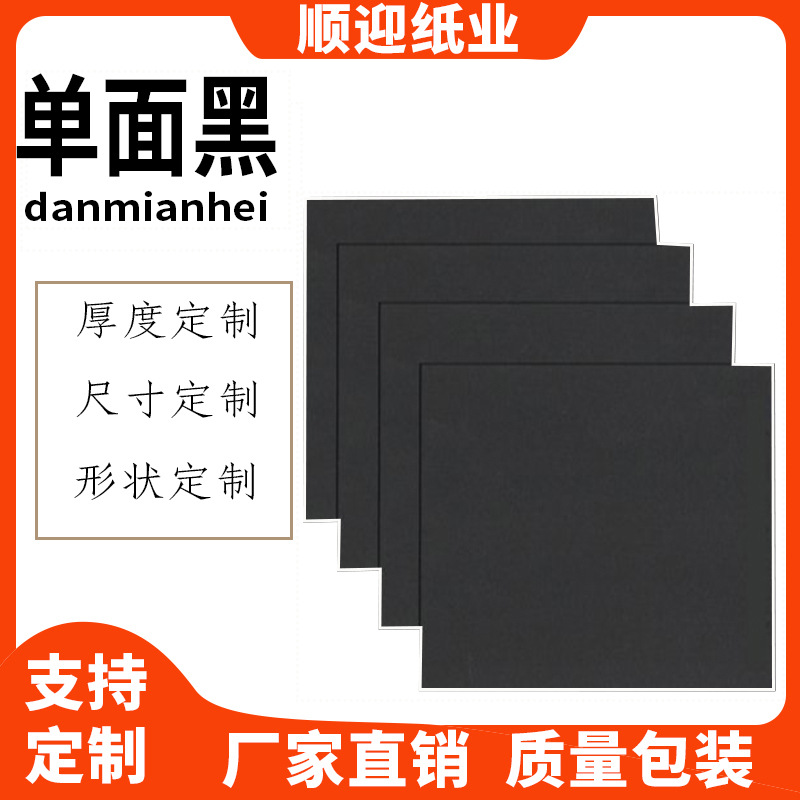 工厂批发定制单面黑卡纸盒烫银黑纸板名片包装黑色纸硬卡纸