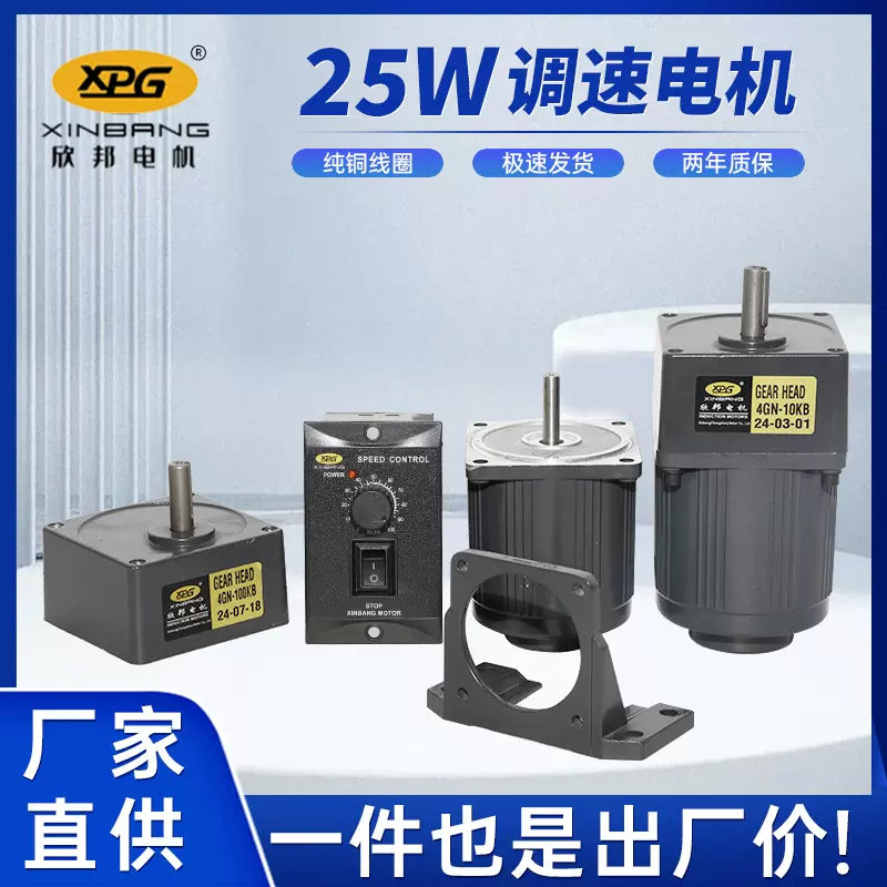 欣邦齿轮减速25W单相220V110V三相380V电动机调速电机高效变频