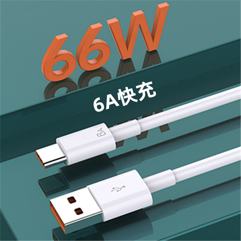 type-c数据线6A超级快充66W适用iphone苹果华为充电线TypeC安卓V8