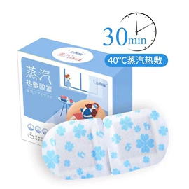 暖贴、暖宝宝;蒸汽眼罩;护眼罩