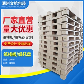 纸箱;纸托盘;EPE珍珠棉