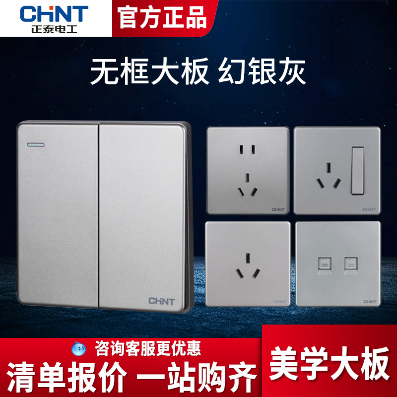 正泰开关插座灰色一开五孔双开双控多控电脑空调插三孔墙壁面板