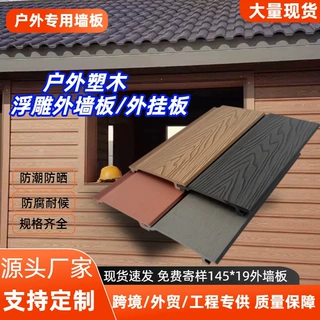 定制户外塑木外墙板庭院围栏平面浮雕外挂板室外防晒装饰板护墙板