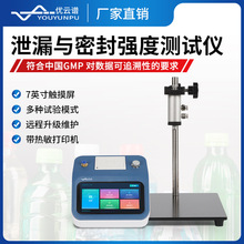 泄漏与密封强度测试仪正压法密封测试仪瓶盖泄漏与密封强度试验仪