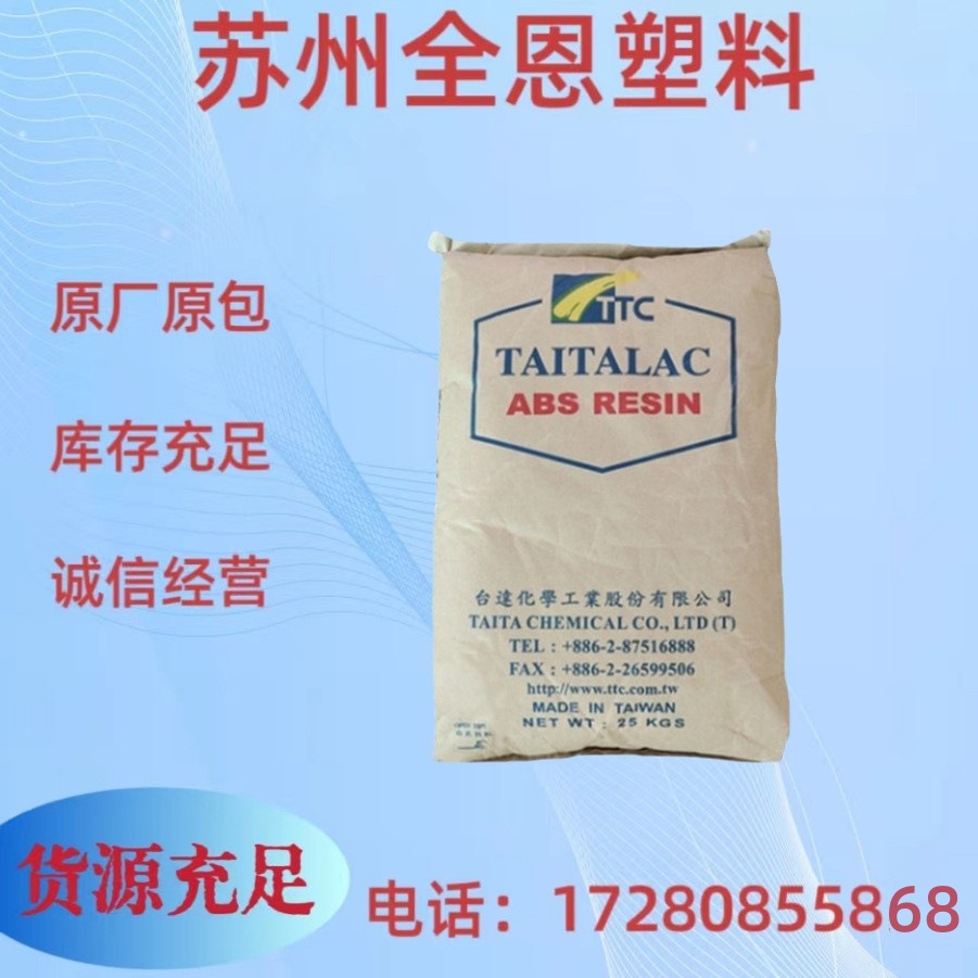 ABS台湾台达5000M 注塑级 abs板材 原料高刚性高光泽电器部件