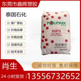 HIPS 泰国石化 HI650 高抗冲 聚苯乙烯原料