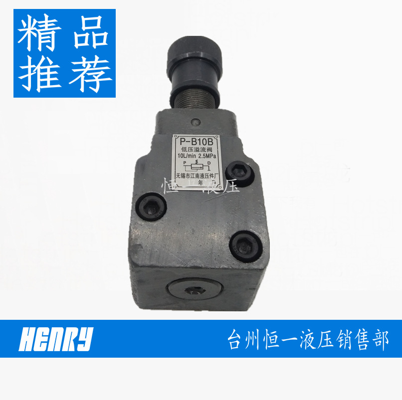 溢流阀P-B10B P-B25B P-B63B Y-10B Y-25B Y-63B Y1-10B Y1-25B