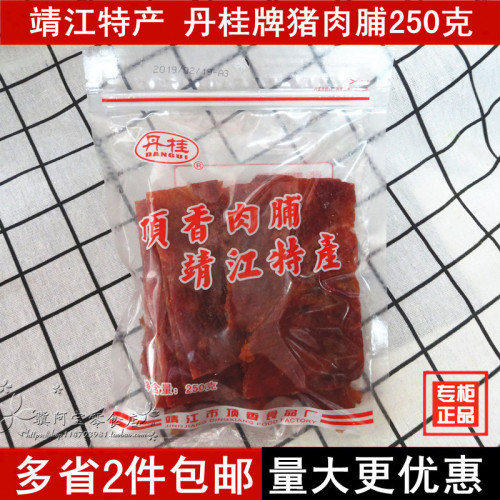 Jingjiang Specialty Meat Snacks Osmanthus Pork Jerky 250g, Top Fragrance Pork Jerky Original Flavor Side Strips
