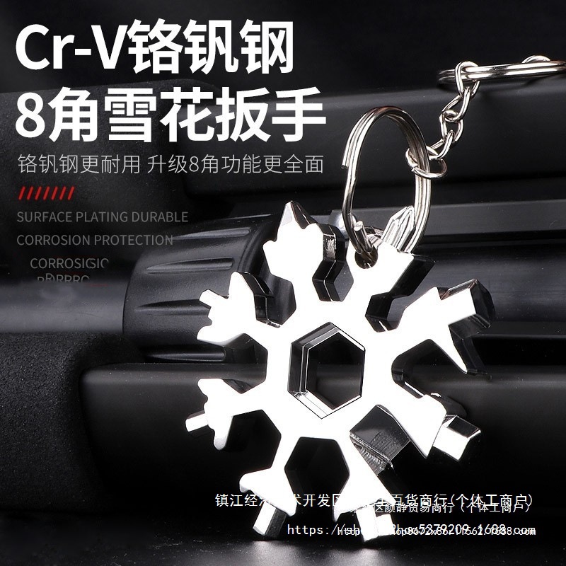 ll多功能雪花扳手德国多用内六角高碳钢扳手便携式雪花板手工