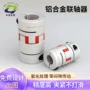 弹性扭力重型铝合金联轴器