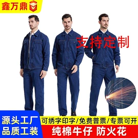 工装、制服;劳保服;男式棉服