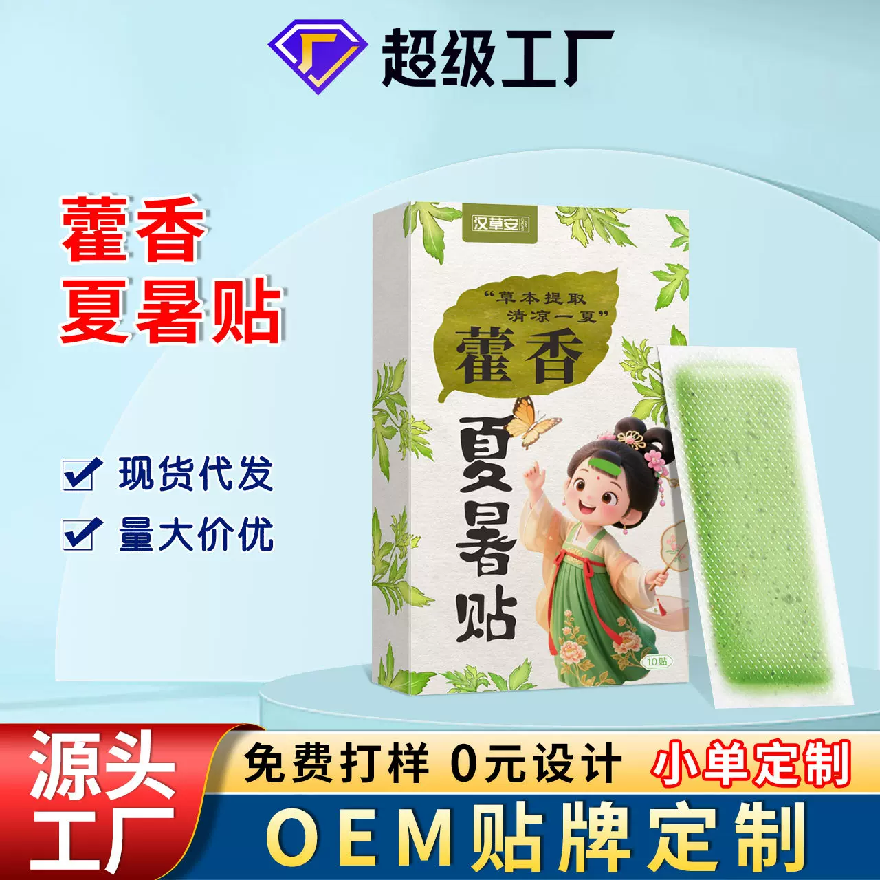 厂家批发藿香冰凉贴 夏季降温神器退热贴学生军训便携藿香夏暑贴
