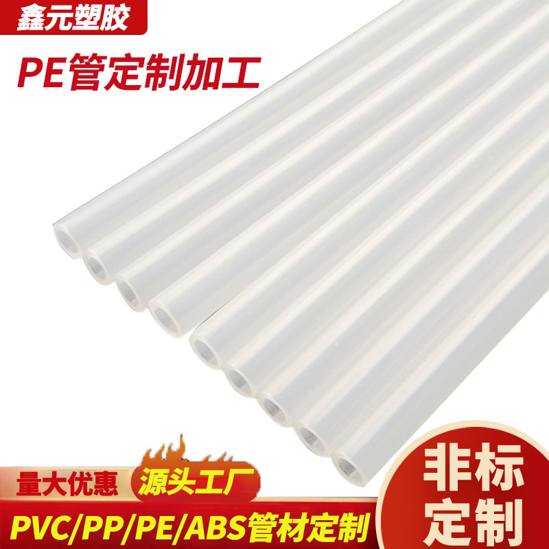厂家供应泵头吸管乳液泵吸管 PE透明软管 耐酸碱 PE管水管批发