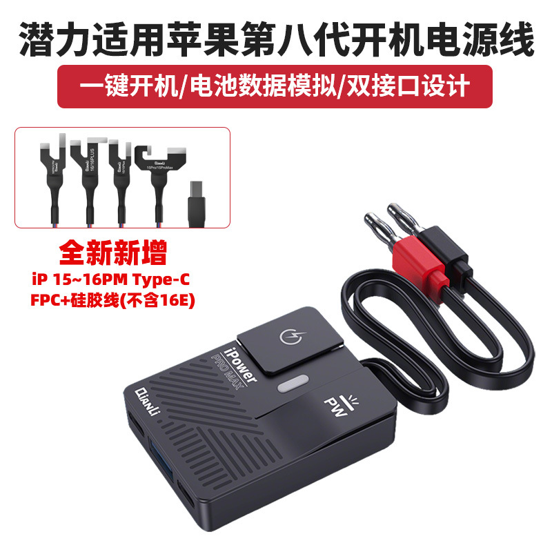 潜力适用苹果第八代开机电源线iPhone6-16Pro max手机维修开机线