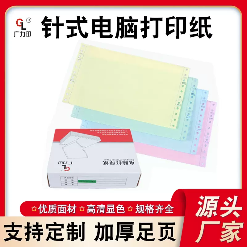 241针式电脑打印纸两联三等分三联打印纸3层三层发货送货单广州