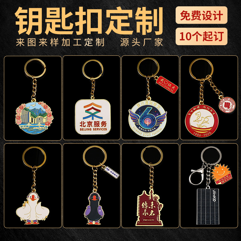 Customized Metal Keychains with DIY Cartoon Hollow-Out Design and Color-Printed Logo, Custom-Made Commemorative Gifts for School Anniversaries and Corporate Gifts