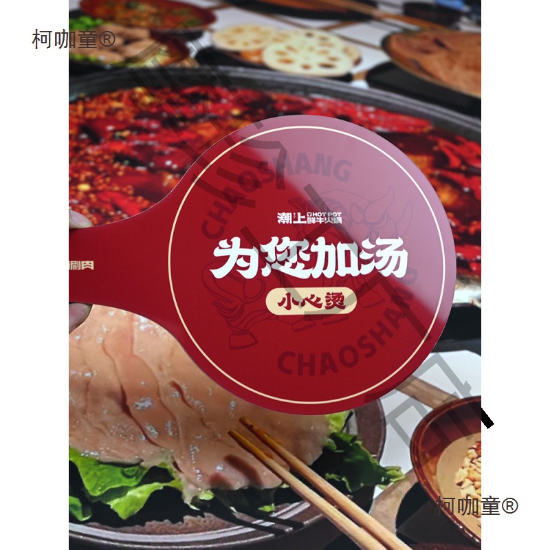 火锅加汤挡板水牌亚克力LOGO提示塑料牌小心烫提示挡板挡汤麦太保