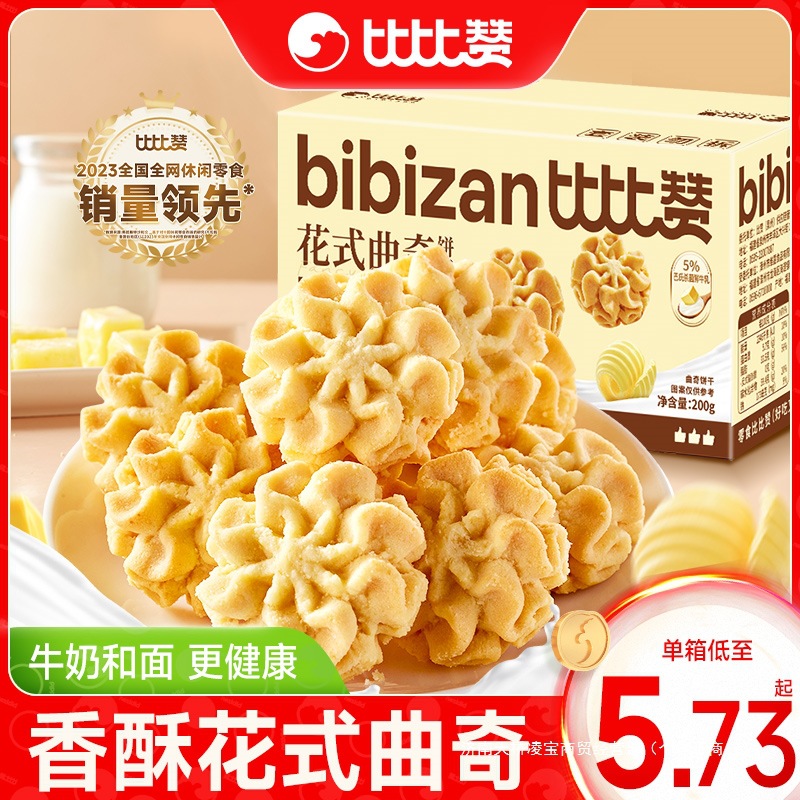 比比赞花式黄油曲奇海盐饼干单独小包装早餐解馋零食小吃休闲食品