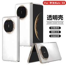 适用华为MateX7光面透明PC素材手机壳MateX6折叠屏全包保护套批发