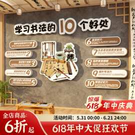 网红打卡书法教室布置装饰墙面氛围硬笔培训班级文化环创背景贴纸