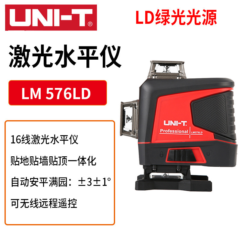 优利德LM576LD绿光16线红外线精度高细线贴地贴墙自动打线