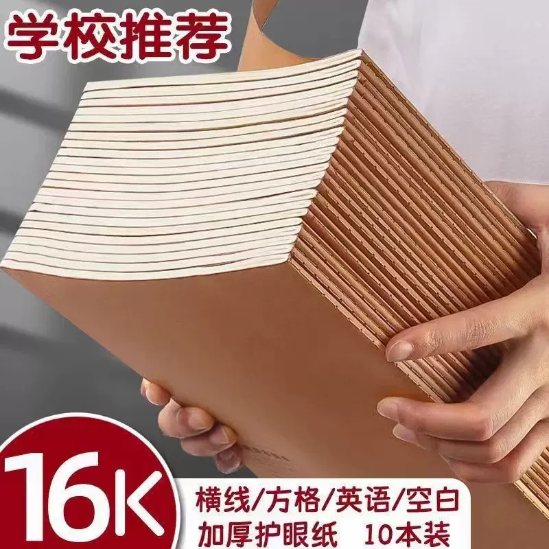 加厚16K牛皮纸笔记本子a5记事本大学生复古简约缝线横线方格空白