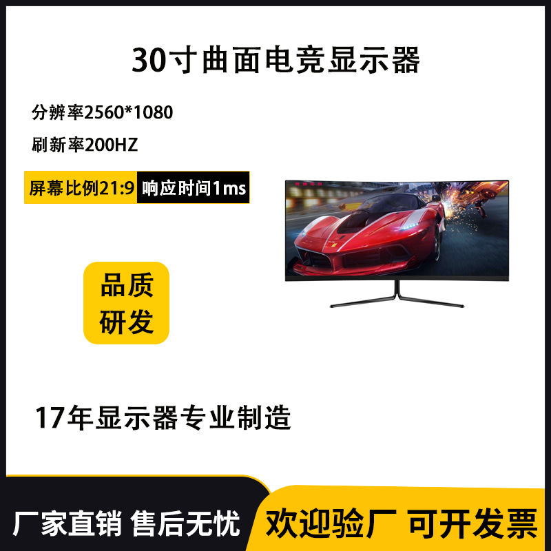 30-inch LCD e-sports monitor 2K HD game eye protection 21:9 scale curved desktop computer display