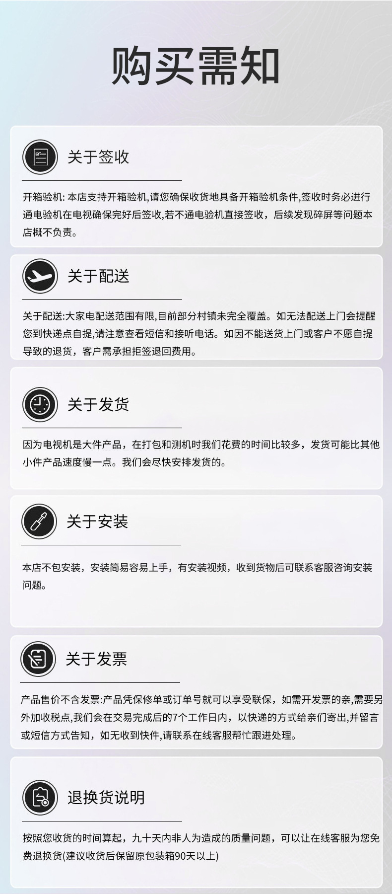 购买须知
