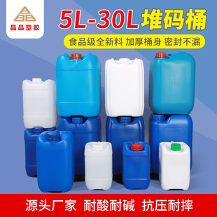 Plastic stacking barrel 5-30l thick square barrel 25kg waste barrel 20kg sealed chemical 25L food grade breathable cover