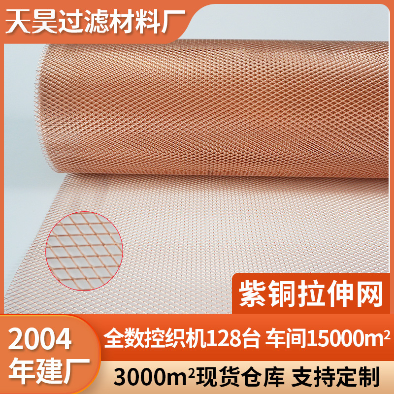 电池负极用紫铜拉伸网微孔精密超薄铜箔网军工电极航空屏蔽紫铜网