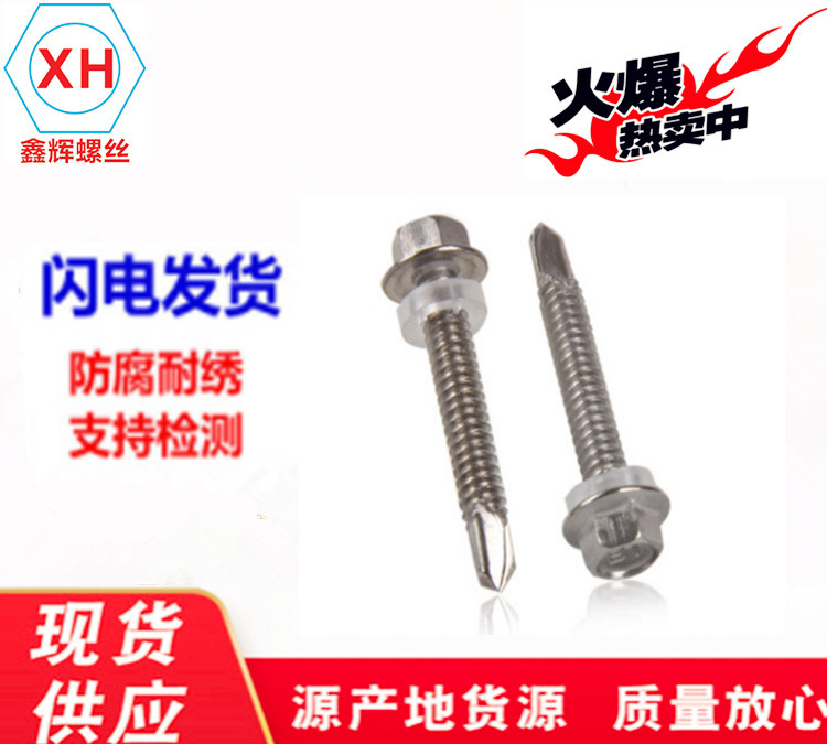 促销410不锈钢外六角自钻螺钉 自攻螺丝 钻尾螺丝M6.3不带垫