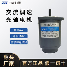 ZD中大光轴调速马达2IK6RA-A/C/S单相/三相交流减速电机110V/220V