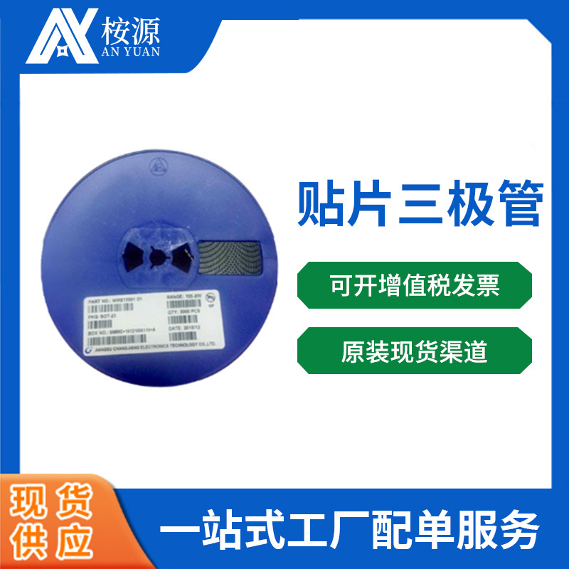 贴片三极管长电现货SS8050 SS8550