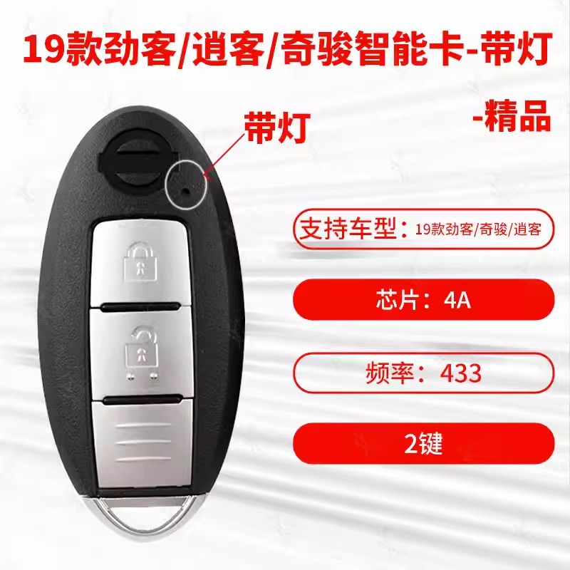Chino UCon is suitable for Nissan 19 Jinke/XTrail/XQQ 2-key smart…