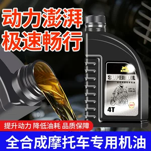 Motorcycle Oil Fully Synthetic Universal Oil for Wuyang Honda 125 Suzuki 150, High Temperature Resistant Genuine All-Season Oil