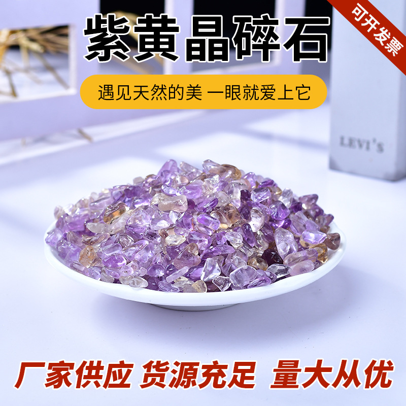 厂家供应天然紫黄晶水晶碎石鱼缸铺路装饰小石子批发