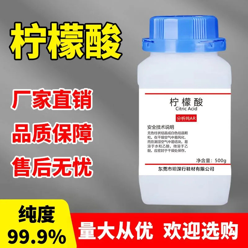 一水柠檬酸除垢剂清实验试剂热水器电水壶除水垢分析纯AR500g现货