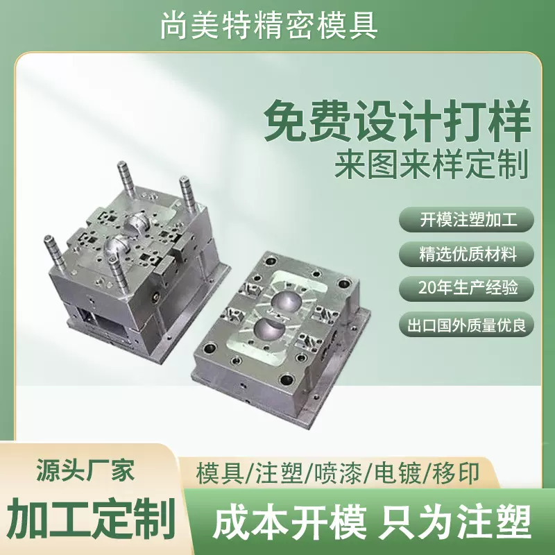 塑料模具加工开模制造注塑模具定制加工塑胶模具生产厂家深圳龙岗