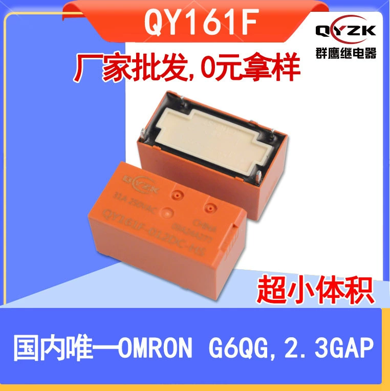 Оригинальный прямой поставки 161F реле настенный корпус переменного тока G6QE/HF161F/AZSR143 реле