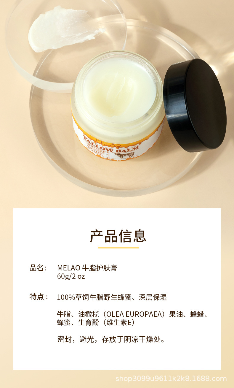 60g牛脂护肤膏_09