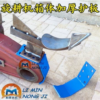 旋耕机犁尖旋耕机中间变速箱防磨板加厚钢板中间犁箱体保护板包邮
