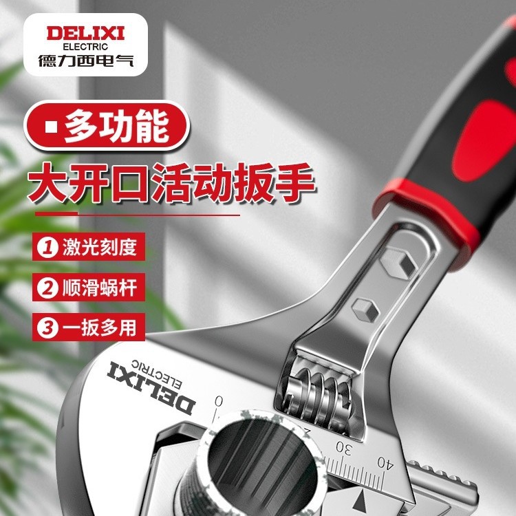 德力西电气活动扳手万用多功能活口小板子工具大全正品大开口栗栩