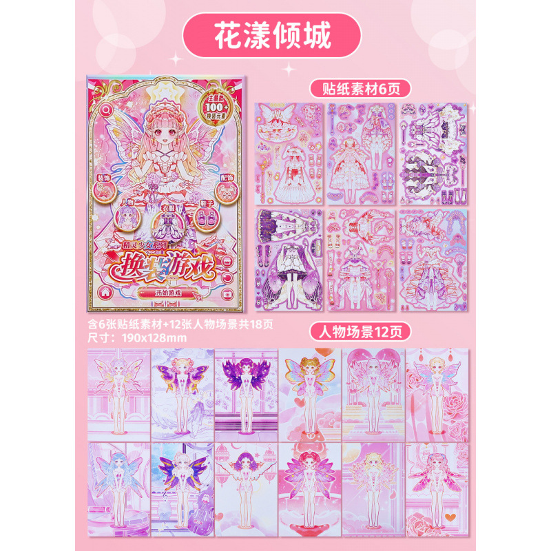 [플라워 얼루어] 드레스업 스티커 1팩