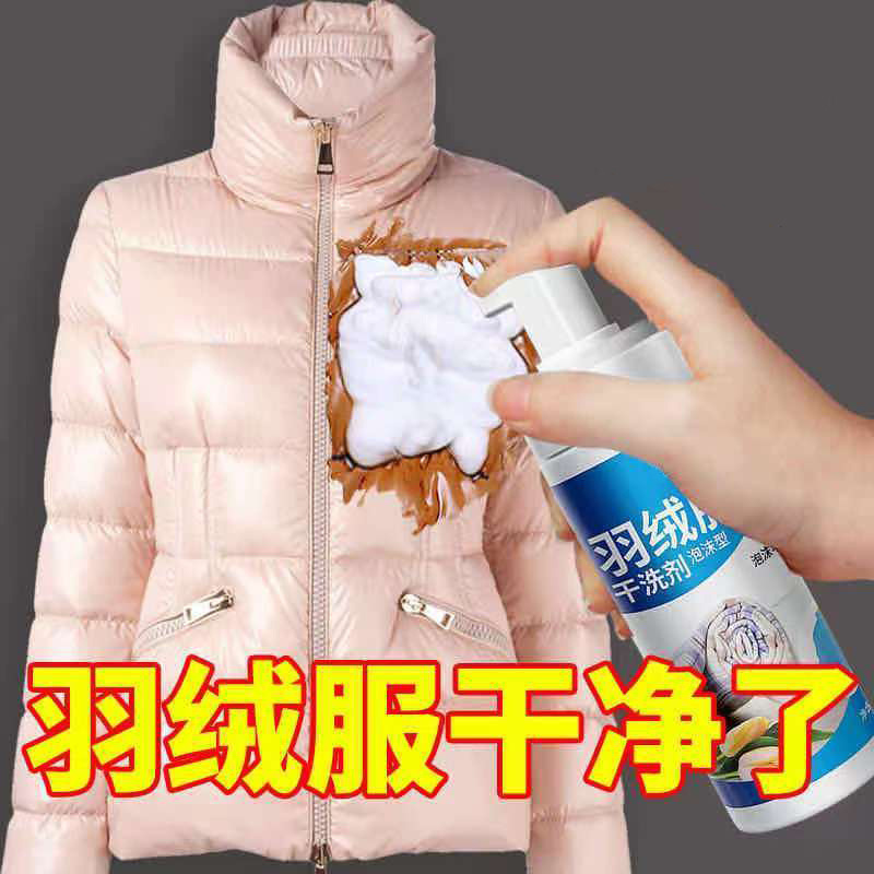 Down jacket dry cleaning agent waterless home foam dry cleaning agent stain remover clothing cleaner down jacket cleaner