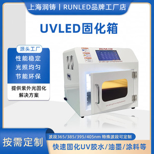 UVLED�̻��� 365nm���������̻��� UV�oӰ�z��֬�̻��䰴�趨��