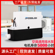 中央空调排水泵全自动家用柜机排水器抽水泵冷凝水商用静音提升泵