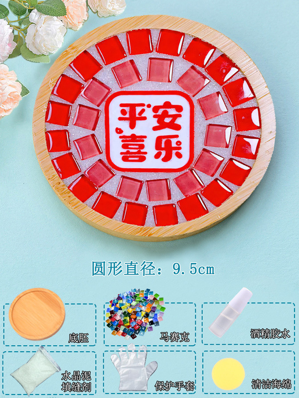 马赛克手工diy杯垫半成品材料包亲子儿童幼儿园小礼物玩具教师节|undefined