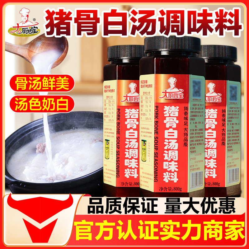 花帝大厨四宝猪骨白汤调味料800g商用浓汤宝大骨浓汤高汤火锅底料